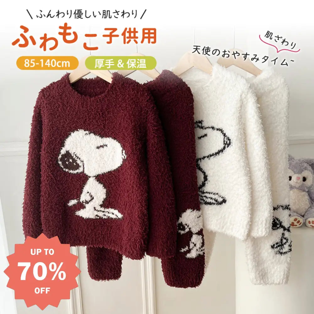スヌーピー 秋冬 新作 かわいい 犬 子供 ふわふわ ホームウェア パジャマ セットアップ 暖かい 柔らかい 保温 快適 おしゃれ ルームウェア 自宅用 リラックス ID2930 ベビー＆キッズ