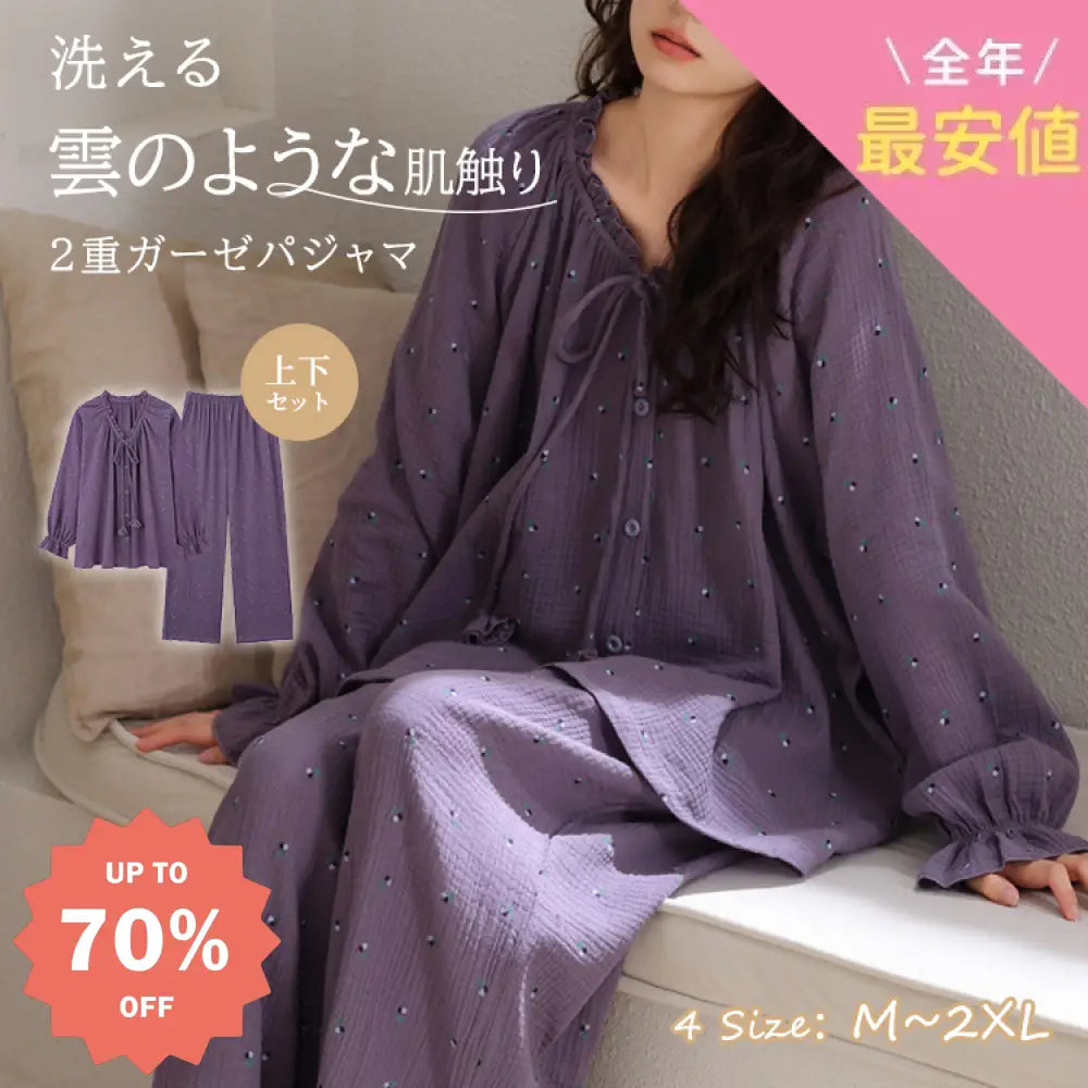 限定販売！クラウドコットン ダブルレイヤー パジャマ クラウド感 ガーゼ ドールカラー パジャマ レディース 紫色 春 秋 上下セット ホームウェア 秋冬新作 部屋着 大人用 ID2153 レディース＞セットアップ