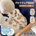 ぺット 服 安い 犬 春 秋 冬 くまちゃん 柄 ベスト ジャケット 防寒 リード フック かわいい 可愛い ハイブランド ドッグ ウェア ペット用品＞ウェア