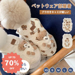 ぺット 服 安い 犬 春 秋 冬 くまちゃん 柄 ベスト ジャケット 防寒 リード フック かわいい 可愛い ハイブランド ドッグ ウェア ペット用品＞ウェア