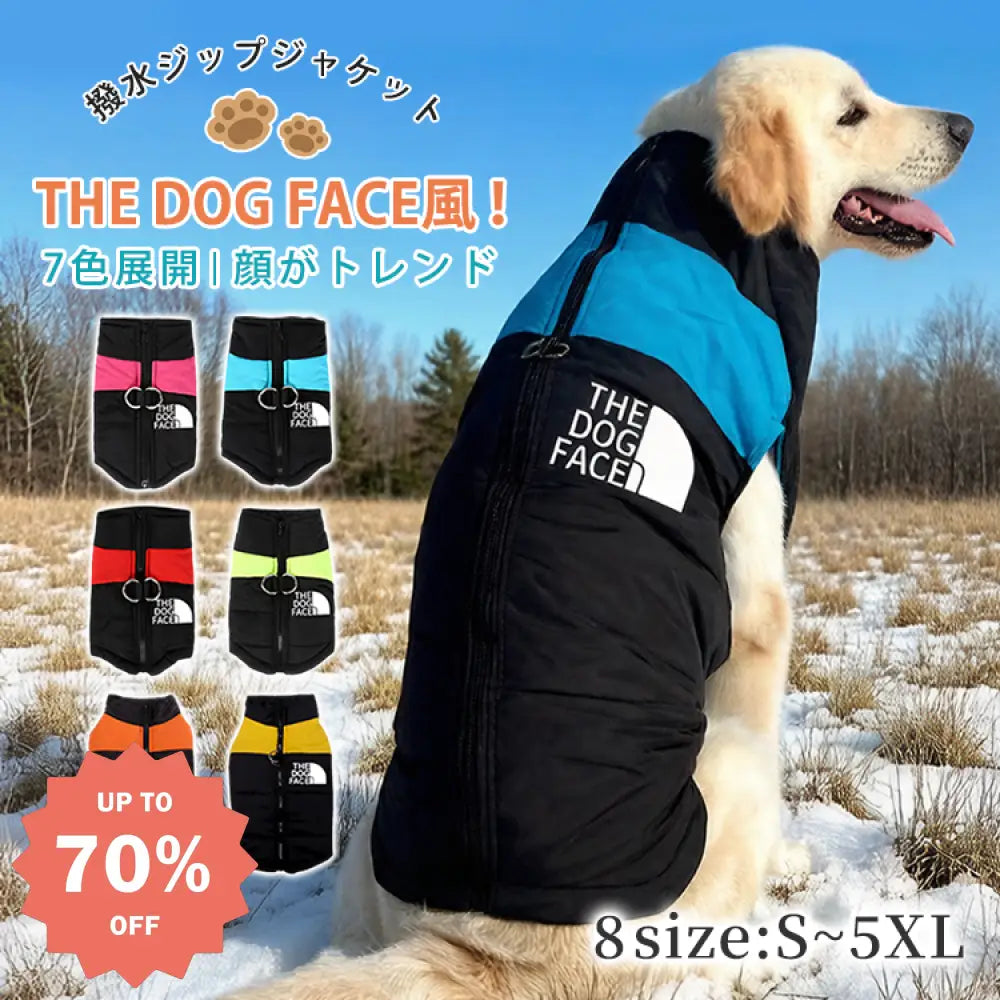 the dog face 7色 防水 犬服 ペット アウター 冬 保温 ベスト 厚手 ジップ ジャケット ドッグウェア 小型犬 中型犬 大型犬 防寒 撥水 防風 暖かい 快適 外出用 スポーツ 耐久性 トレンド ブランド 洗える