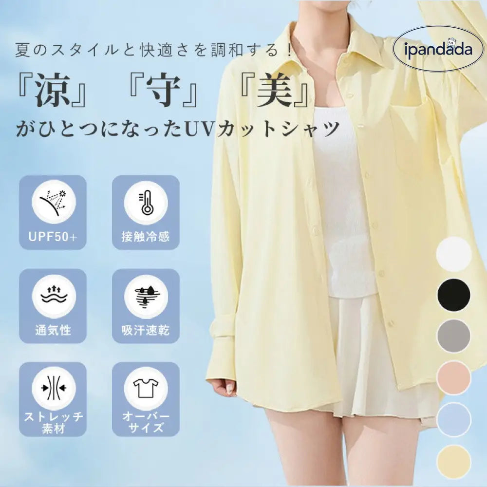 ID1579 UVカット シャツ  水陸両用ラッシュガード レディース シャツ  長袖 トップス 羽織り 服 シンプル オフィス ストレッチ 冷感 接触冷感 涼しい 日焼け防止 紫外線カット 紫外線対策  薄手 吸湿 速乾 春 夏 秋