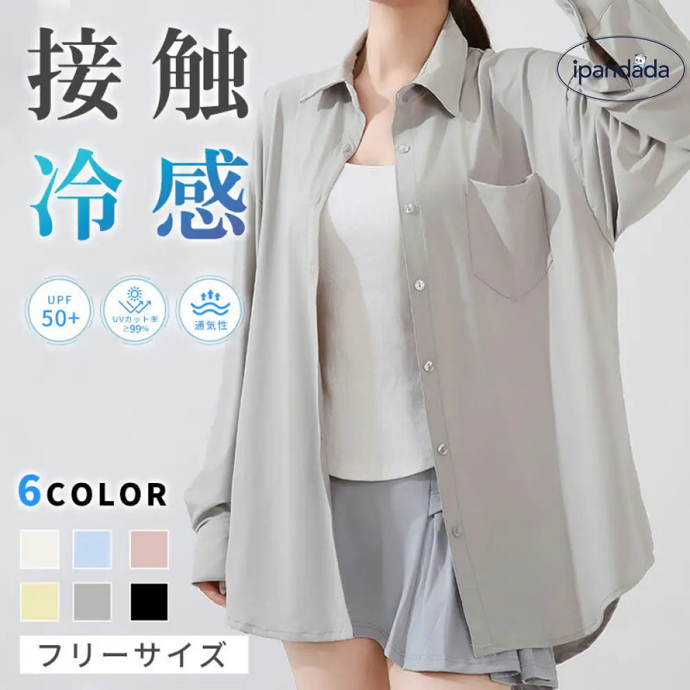 ID1579 UVカット シャツ  水陸両用ラッシュガード レディース シャツ  長袖 トップス 羽織り 服 シンプル オフィス ストレッチ 冷感 接触冷感 涼しい 日焼け防止 紫外線カット 紫外線対策  薄手 吸湿 速乾 春 夏 秋