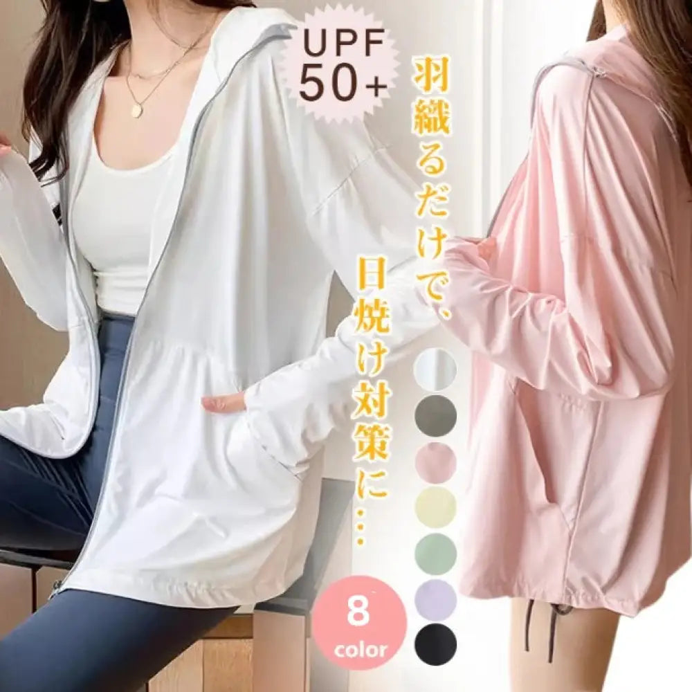 ID1211 UVパーカー 新作登場 ポケット付き フード付き 長袖 ジッパー 無地 カジュアル 紫外線対策 冷房対策 カーディガン 外出着＞アウター