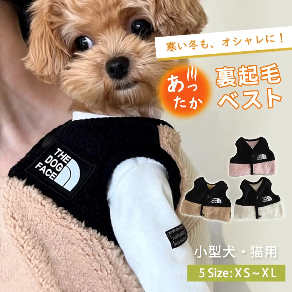 ペット 秋冬用 テディ ビション ベーメ ヨークシャー プードル シュナウザー 小型犬 猫用 ベスト 犬服 おしゃれ あたたかい 秋用 冬用 ID3073 ペット用品＞ウェア