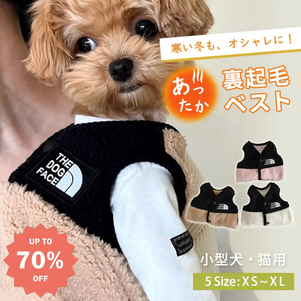 ペット 秋冬用 テディ ビション ベーメ ヨークシャー プードル シュナウザー 小型犬 猫用 ベスト 犬服 おしゃれ あたたかい 秋用 冬用 ID3073 ペット用品＞ウェア