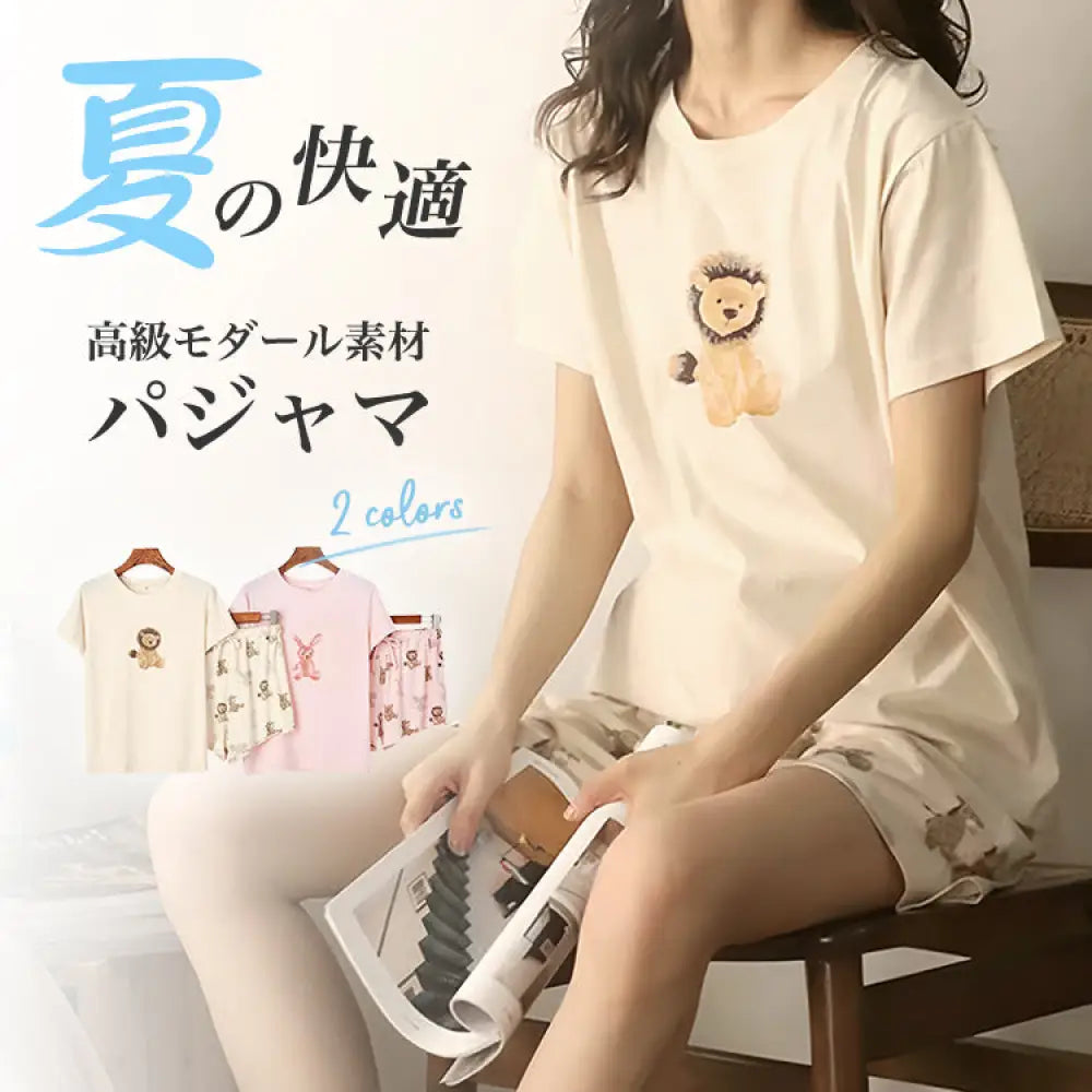 ID1165 夏用 モダールパジャマ レディース 薄手 ゆったり うさぎ・ライオン柄 部屋着 通気性 かわいい 寝巻き 二点セット レディース＞セットアップ