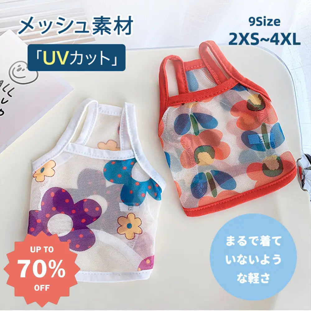 ID575 夏用 ペット メッシュ チョッキ UVカット クールウェア 薄手 フレンチブルドッグ コーギー 小型犬 猫 ペット用品＞ウェア