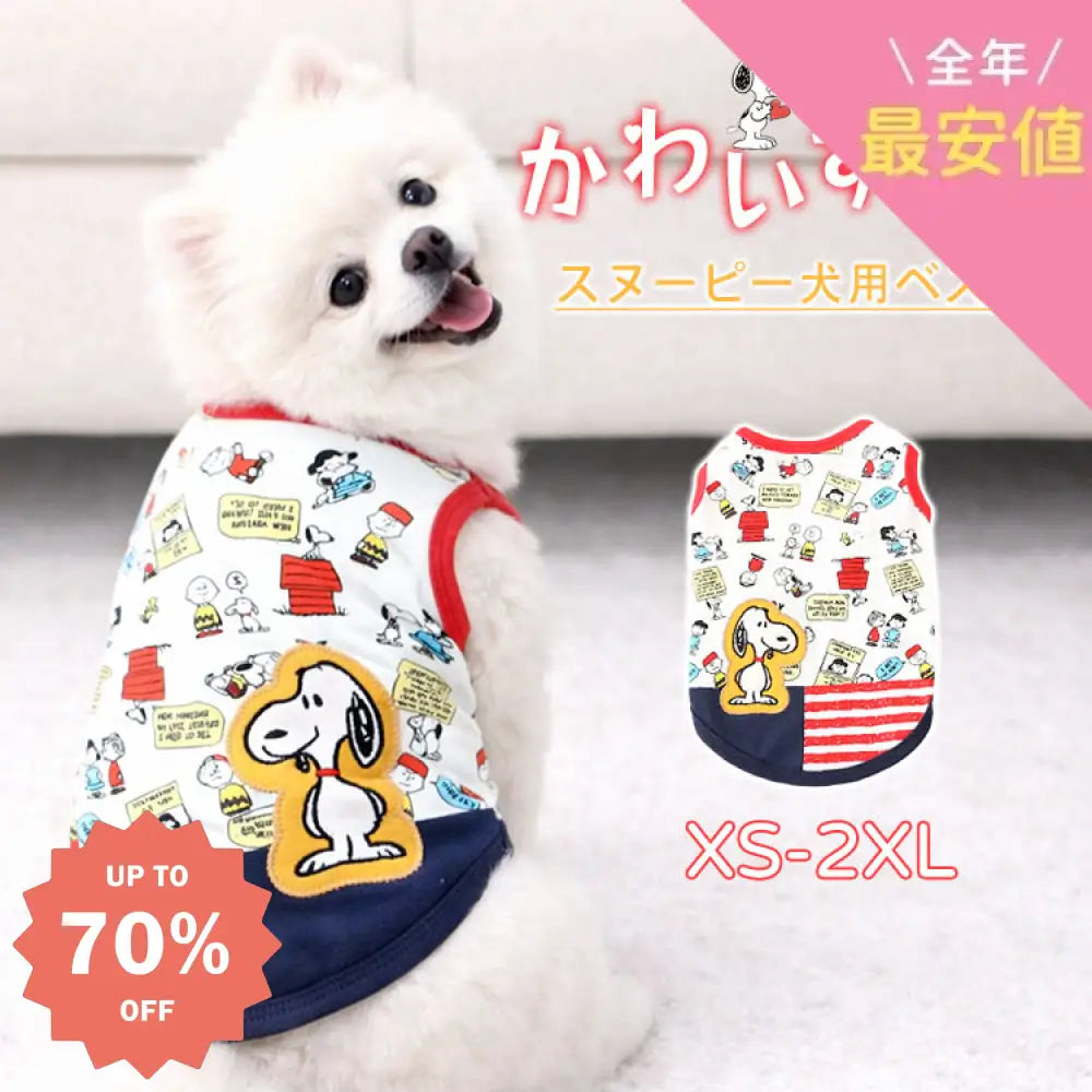 限定割引実施中！犬用 ツーレグ スヌーピー ペット服 犬 服 ベスト 犬服 ベスト 小型犬 かわいい ペットウェア キャラクター ID4004 ペット用品＞ウェア