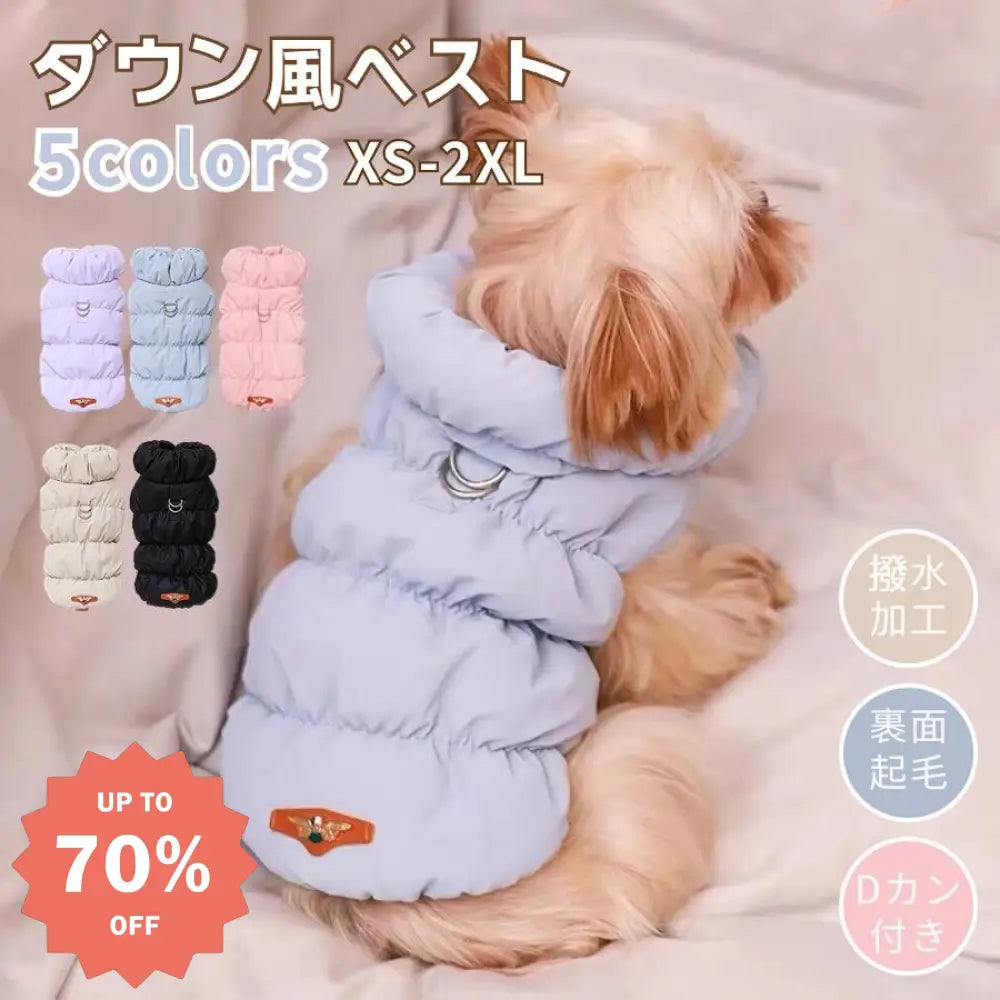 限定セール！犬 服 ドッグウェア ダウン風ベスト 犬 ダウンジャケット Dカン付 犬の服 犬用洋服 袖なし ペット 前開き ペット服 ウェア 洋服 防寒 ボアベスト 猫 裏起毛 あったか 防寒着 秋冬 あったか 中/小型犬 寒さ対策