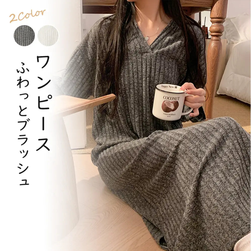 限定セール！ 長袖 パジャマ 秋冬 新作 ニット ワンピース フランネル インスタ風 ダークグレー ロングドレス ルームウェア ID2103 レディース＞ワンピース