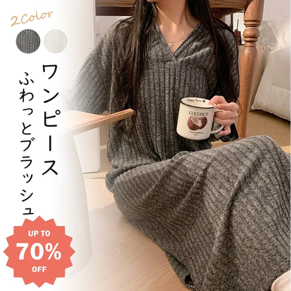限定セール！ 長袖 パジャマ 秋冬 新作 ニット ワンピース フランネル インスタ風 ダークグレー ロングドレス ルームウェア ID2103 レディース＞ワンピース