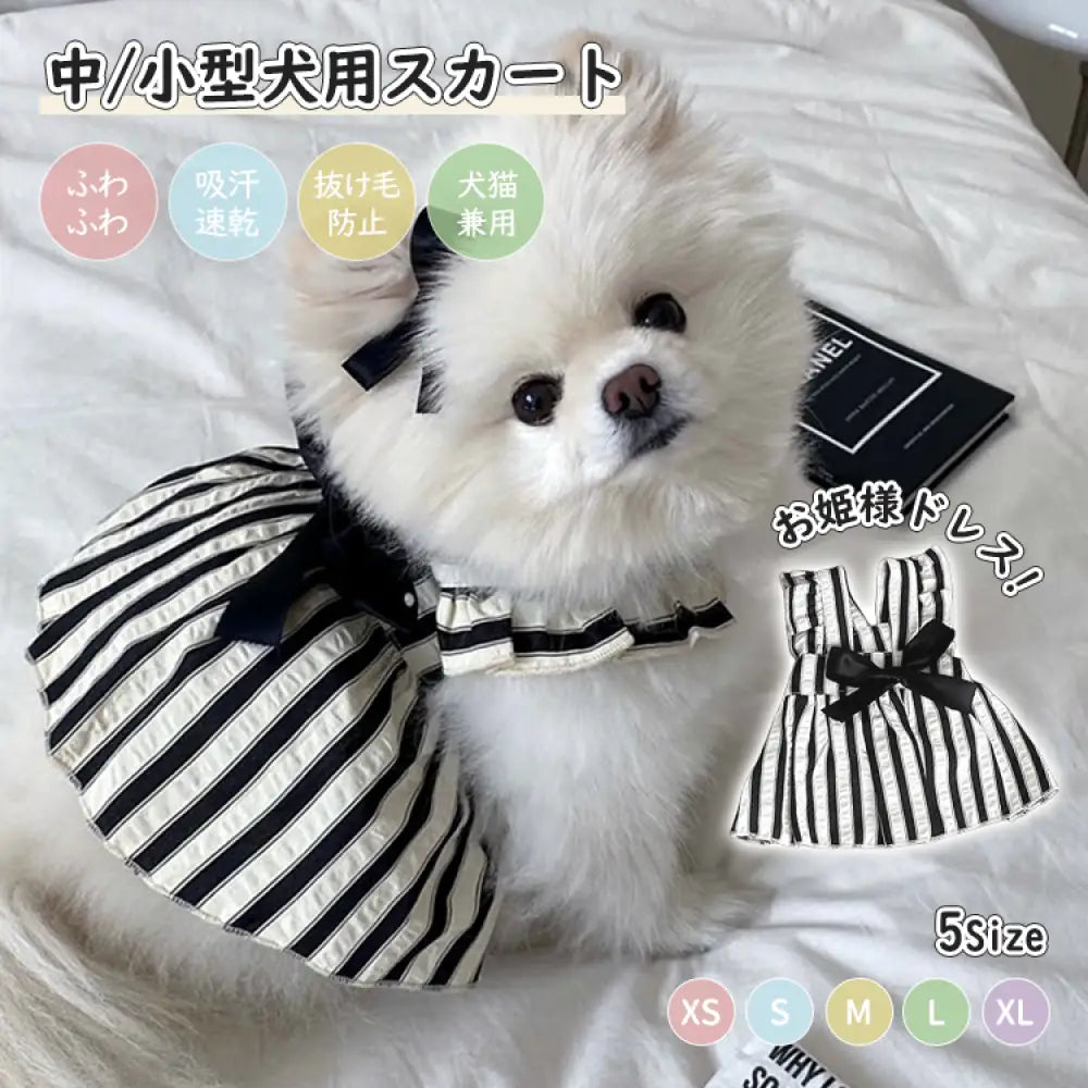 小型犬用 薄手 ペットドレス プリンセス風 抜け毛防止 袖なし ノースリーブ 袖無し ショート丈 通気性抜群 犬猫兼用 吸汗速乾 洗濯機OK ID1918 ペット用品＞ウェア