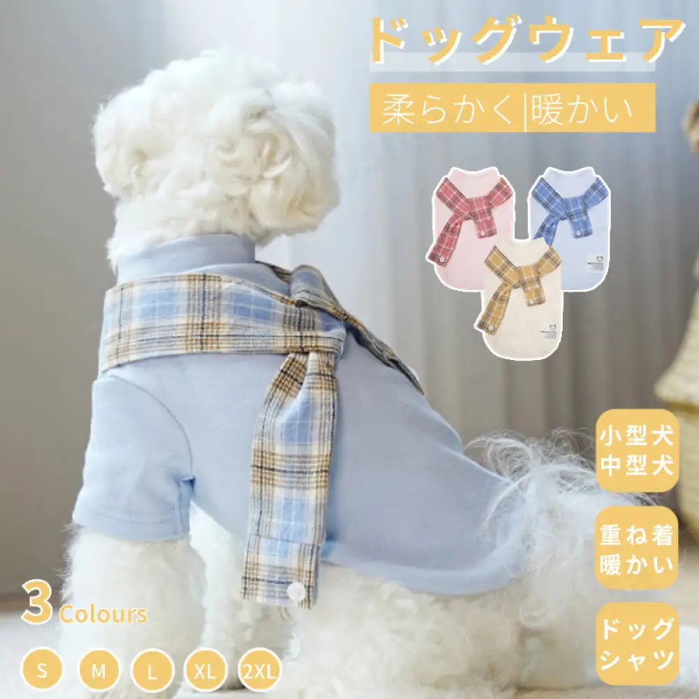 小中型犬服 秋冬 洋服 暖かい 長袖Tシャツ スウェット ロングTシャツ スタンダードシャツ ドッグウェア 部屋着 長袖 コットン製洋服 お散歩 お出かけ 防寒着 ハイネック 着脱簡単 可愛い おしゃれ ペットウェア ID2387