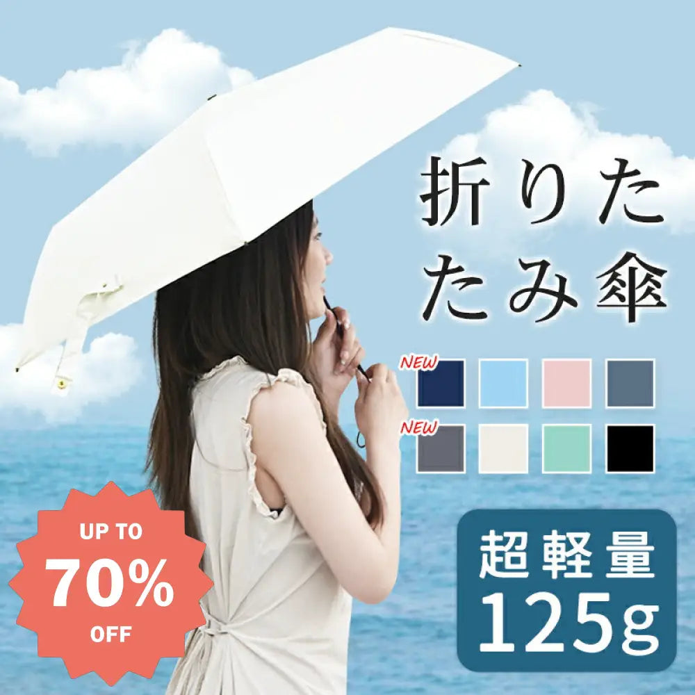 ID1581「新色追加」折りたたみ傘 日傘 傘 たたむ 雨傘 折り畳み uvカット 軽量 カーボン 簡単 シンプル コンパクト 晴雨兼用 雨具 きれいに  レイングッズ 子供用 大人 防水 雨 濡れない 超撥水 おしゃれ 人気 かわいい 傘 通勤 通学 梅雨