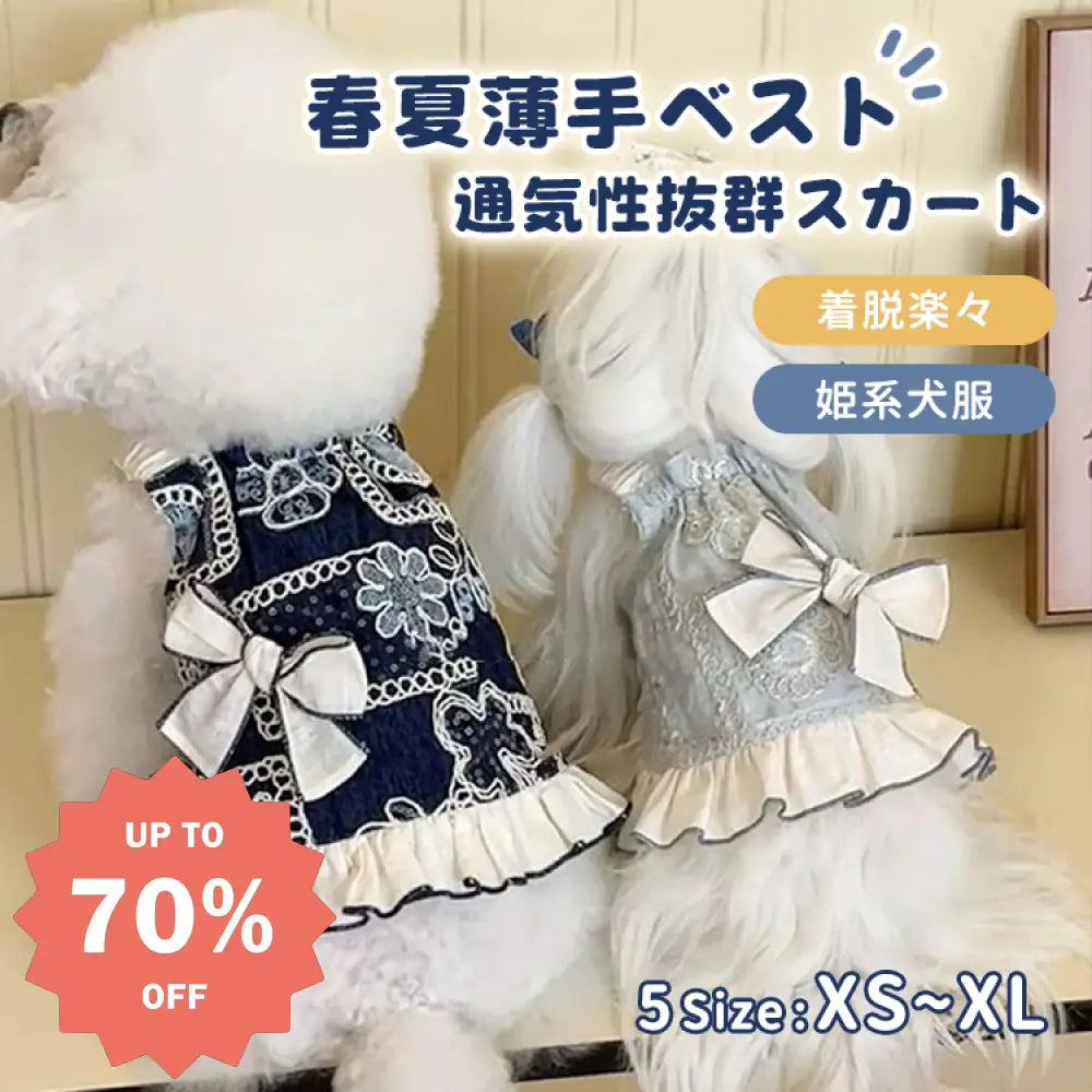 新作 ペット服 立体 リボン 刺繍 プリント 犬 猫 プリンセス 小型犬 ヨークシャー ビション 春夏 薄手 通気性 ベスト プリンセス スカート ID726 ペット用品＞ウェア