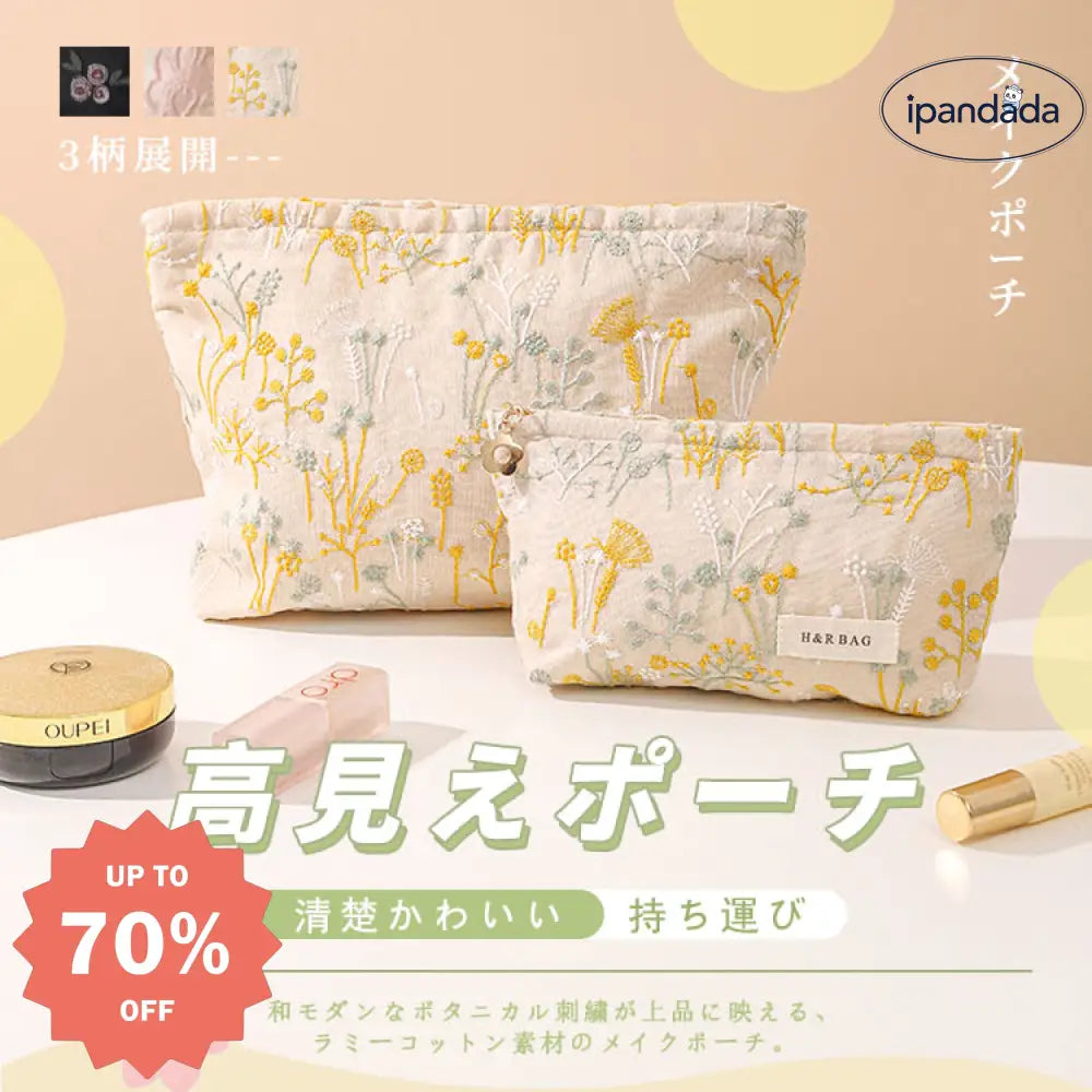 ID1422 新作 ラミーコットン ボタニカル刺繍 メイクポーチ 手持ち スキンケア収納 帆布風 多機能ポケット リップケース付 旅行用 和モダン おしゃれ 軽量コンパクト インテリア雑貨＞ファッション雑貨