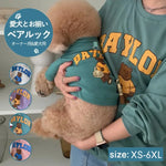 ID393【XS-6XL】犬服 ペット親子 中小型犬大型犬対応 ペット親子お揃い ペット用品 パーカー 長袖 犬服親子 ドッグウェア お出かけに ワンチャン服 ご主人様用 親子服 秋冬服 ペット服 犬服親子 パーカー ペット用品＞ウェア