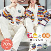 在庫限り！カップル ペア パジャマ モコモコパジャマ お揃い 冬 ルームウェア レディース 虹色 上下セット 男女お揃い メンズ 大きいサイズ 裏起毛 厚手 部屋着 フリース 大人用 前開き 羽織り ペアルック おしゃれ 寝間着 出かける