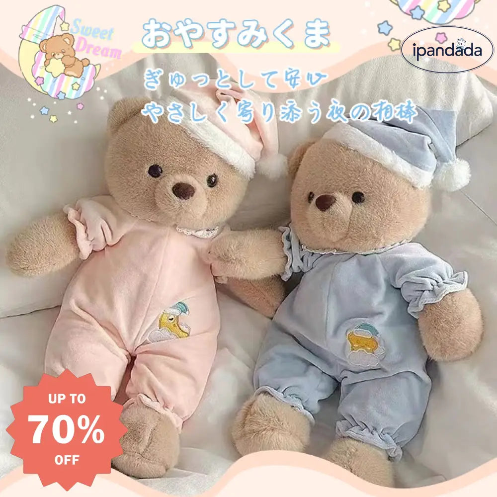 ID1431 早割特典 おやすみくま ぬいぐるみ ファーストトイ 洗える 安眠シリーズ ふわもこ抱きぐせ 寝かしつけ相棒 こどもギフト 誕生日サプライズ 夜の守り ママの見方 インテリア雑貨＞ぬいぐるみ