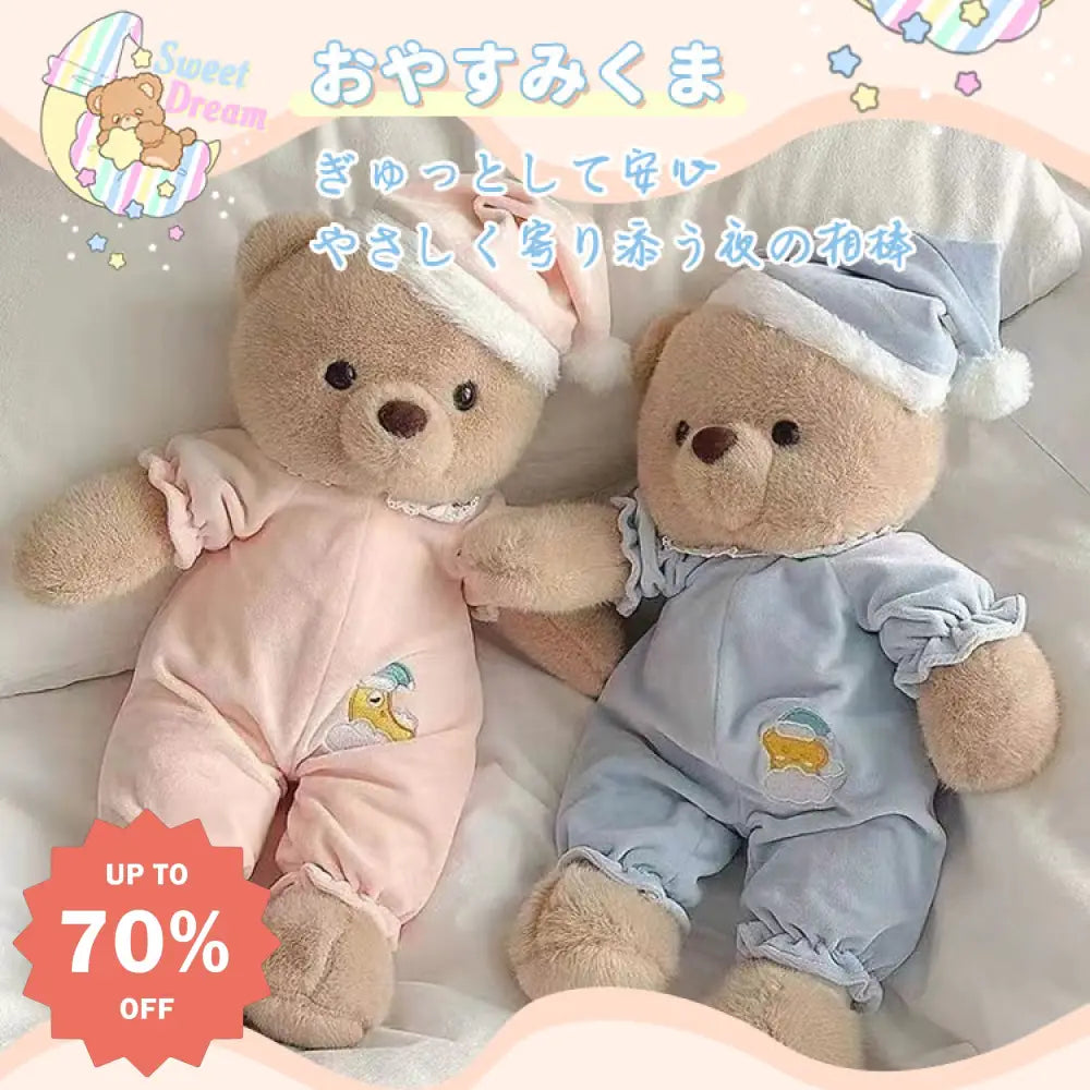 ID1431 早割特典 おやすみくま ぬいぐるみ ファーストトイ 洗える 安眠シリーズ ふわもこ抱きぐせ 寝かしつけ相棒 こどもギフト 誕生日サプライズ 夜の守り ママの見方 インテリア雑貨＞ぬいぐるみ
