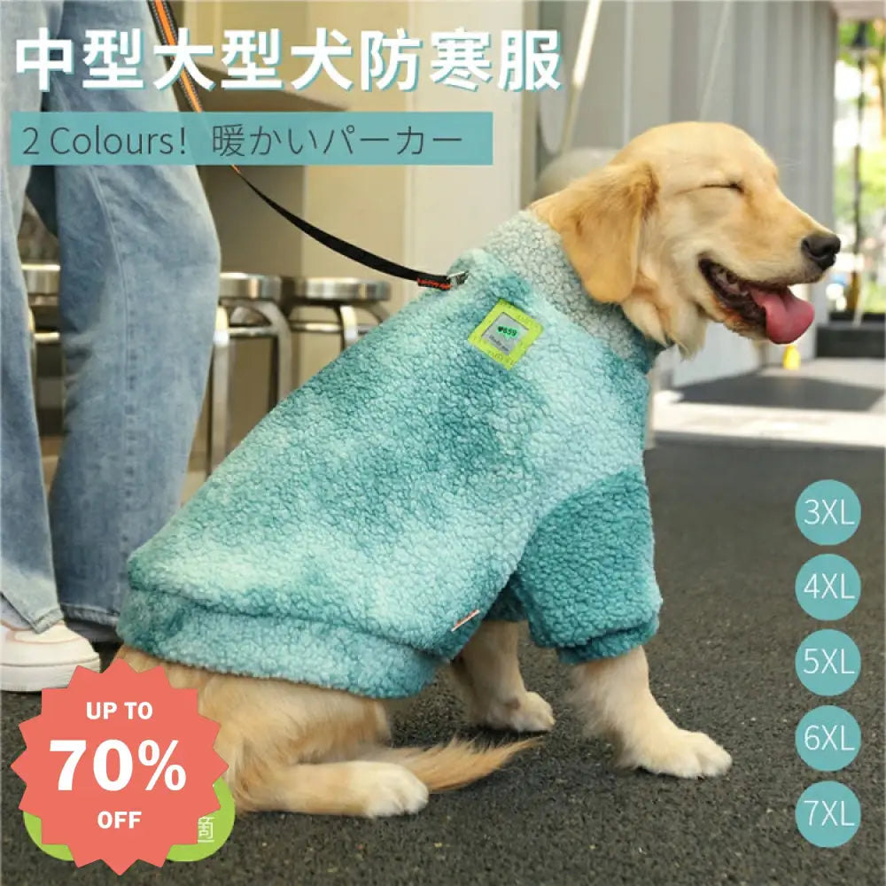 【3XL-7XL】大型犬服 秋冬服 防寒服 中型犬 大型犬 パーカー 秋冬ウェア ドッグウェア ペット服 おしゃれ 防寒対策 暖かい ふわふわ ペット用品＞ウェア