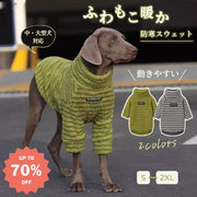 中型 大型犬 ペット用 犬服 暖かい フリース 保温 スウェット ラブラドール ゴールデン・レトリバー 秋冬服 インナー セーター ストライプ ID2420 ペット用品＞ウェア