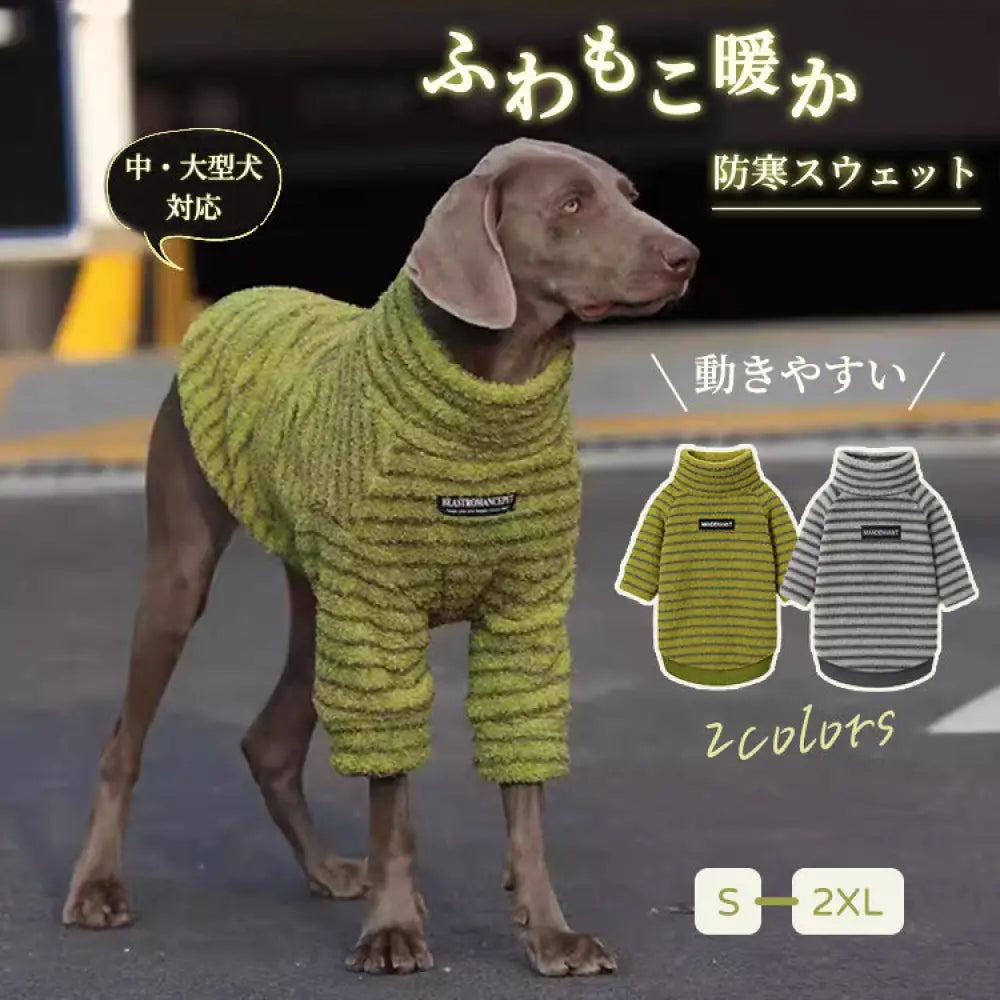 中型 大型犬 ペット用 犬服 暖かい フリース 保温 スウェット ラブラドール ゴールデン・レトリバー 秋冬服 インナー セーター ストライプ ID2420 ペット用品＞ウェア