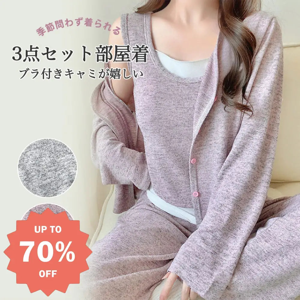ID380 パジャマ 3点セット ルームウェア カップ付き レディース 寝巻き 女の子 部屋着 可愛い 長袖 パンツ ズボン キャミソール 上下セット 無地 おしゃれ 秋 春 夏 レディース＞セットアップ