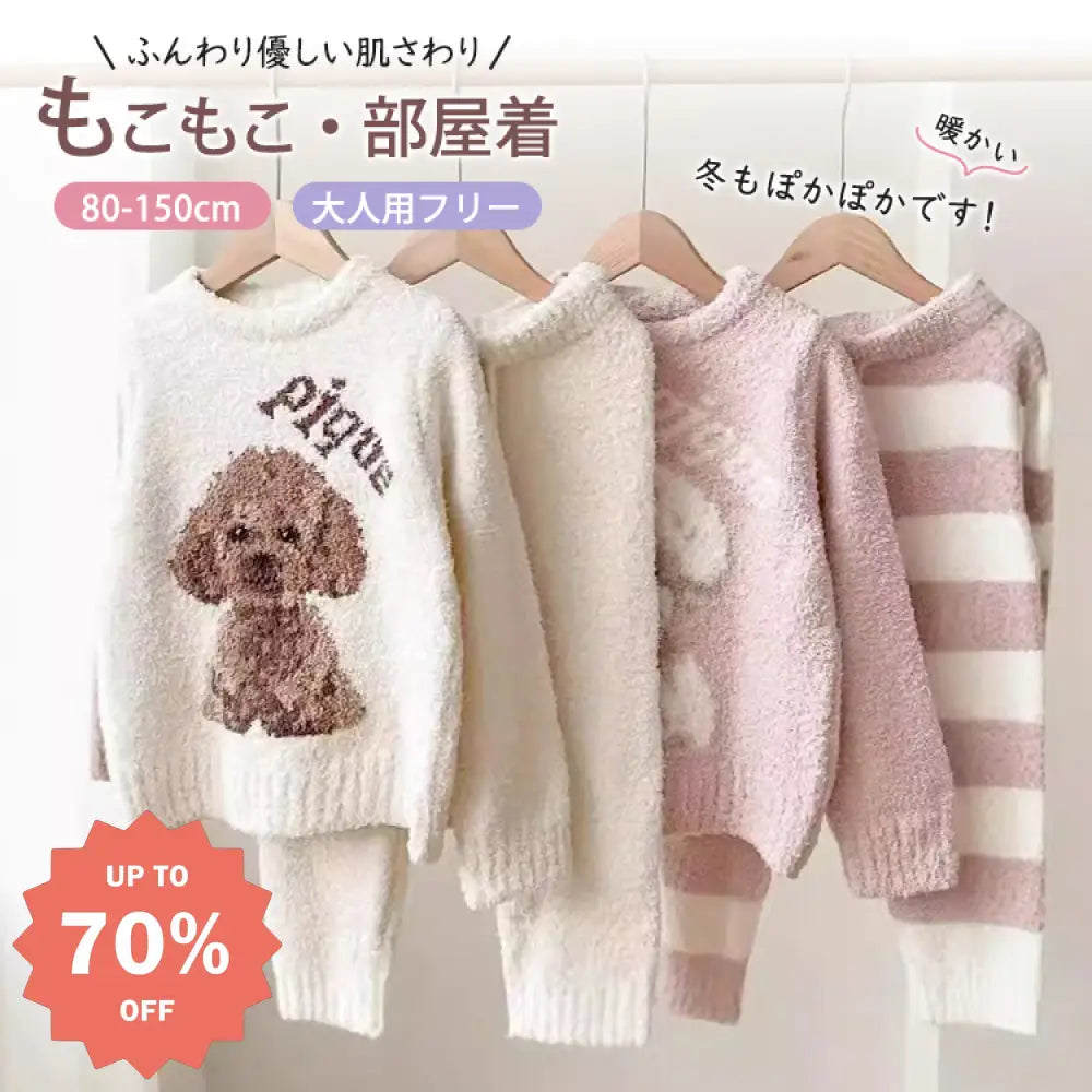 着心地最高！秋冬 新作 親子 パジャマ ふわふわ フリース 子供 裏起毛 カートゥーン テディ ルームウェア パジャマ セット ふわふわ 極暖 保温 ID2683 ベビー＆キッズ