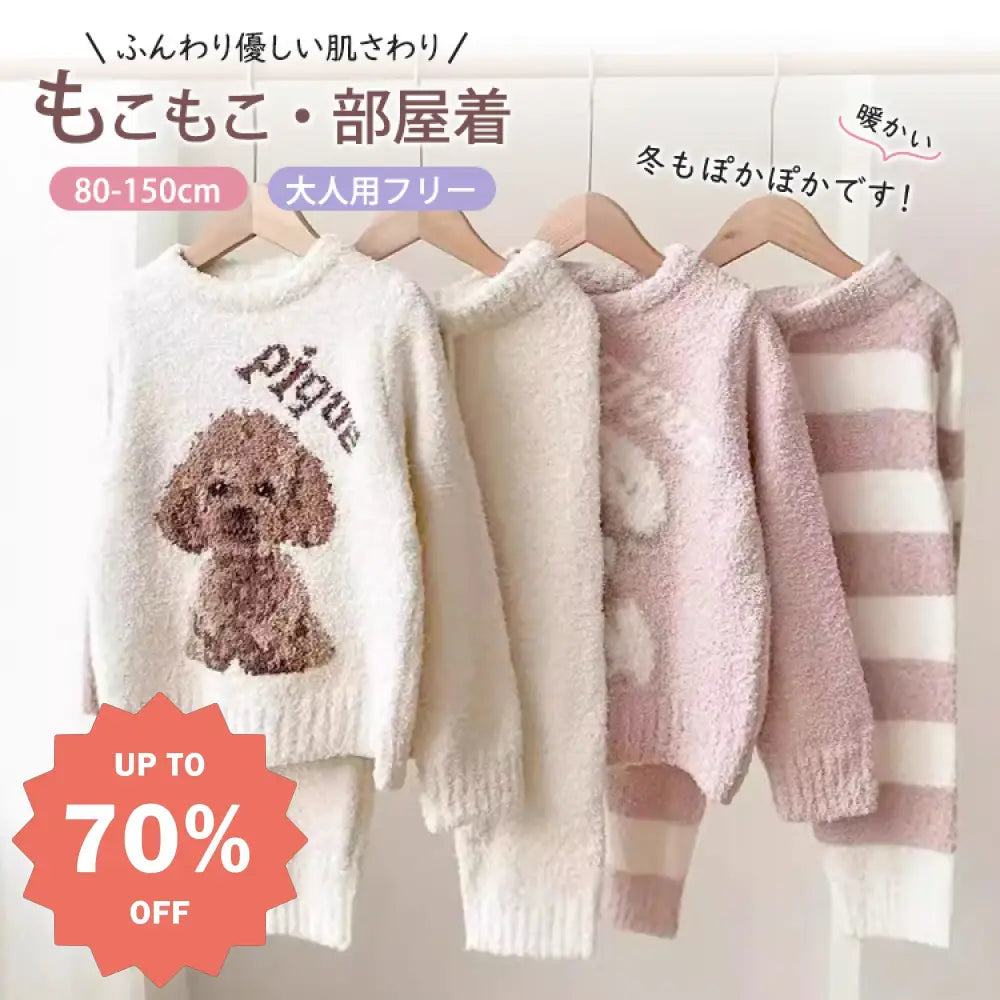 着心地最高！秋冬 新作 親子 パジャマ ふわふわ フリース 子供 裏起毛 カートゥーン テディ ルームウェア パジャマ セット ふわふわ 極暖 保温 ID2683 ベビー＆キッズ