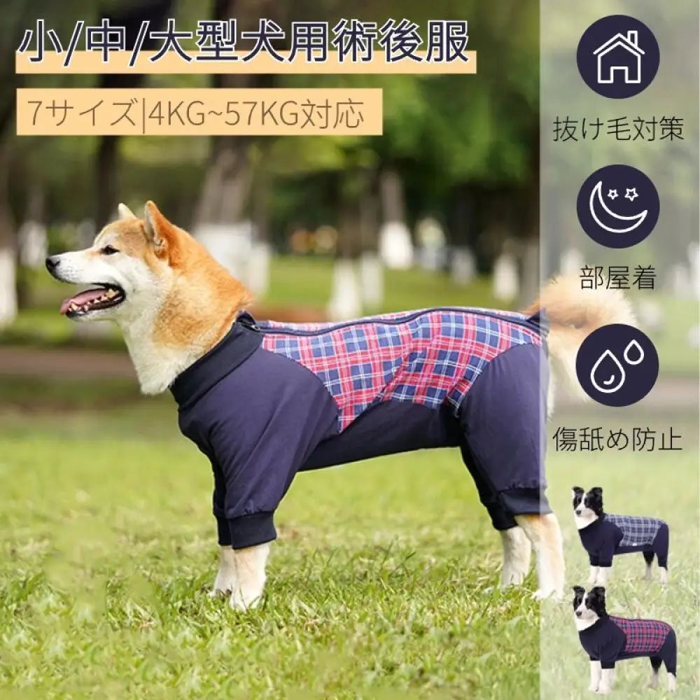 中型犬 大型犬 術後服 術後ウェア 長袖四脚 術後着 傷口舐めない皮膚 避妊 去勢 男女犬用 術後服 ウェア 皮膚保護 傷舐め 避妊 おむつ 傷口保護 ドッグウェア つなぎ カバーオール 春 夏 秋 冬 オールシーズン 伸縮性素材 着脱簡単 ID2421