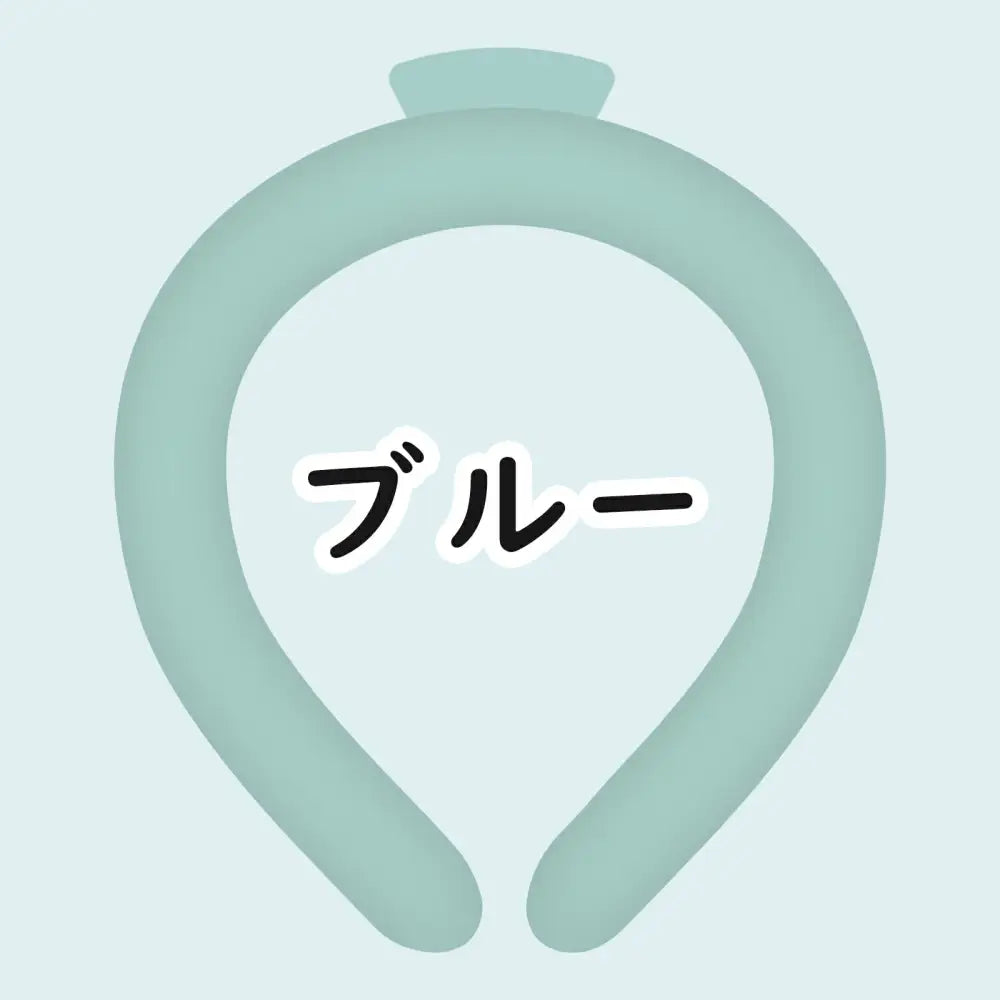 ID1626 子ども アイスクールリング ネッククーラー クールリング アイスネックリング 冷感リング クールネック ひんやりリング 冷却バンド 暑さ対策 冷たい ひんやり 冷感グッズ ひんやりリング アイスクールリング