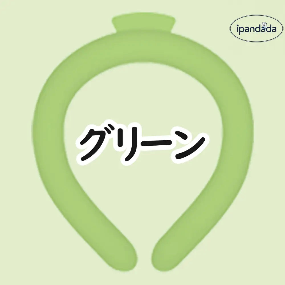 ID1626 子ども アイスクールリング ネッククーラー クールリング アイスネックリング 冷感リング クールネック ひんやりリング 冷却バンド 暑さ対策 冷たい ひんやり 冷感グッズ ひんやりリング アイスクールリング