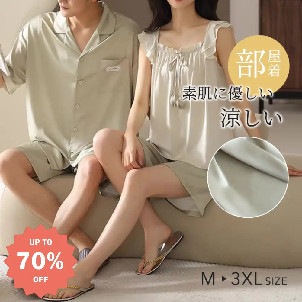 最安値更新！カップル用 夏用 涼感アイスシルク パジャマセット 男女兼用 半袖＆ショーツ お出かけ対応 シンプルデザイン ID1033 カップル＞セットアップ